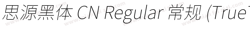 思源黑体 CN Regular 常规 (TrueType) (West字体转换